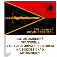 Авто прапорець 210 Окремий Штурмовий Полк